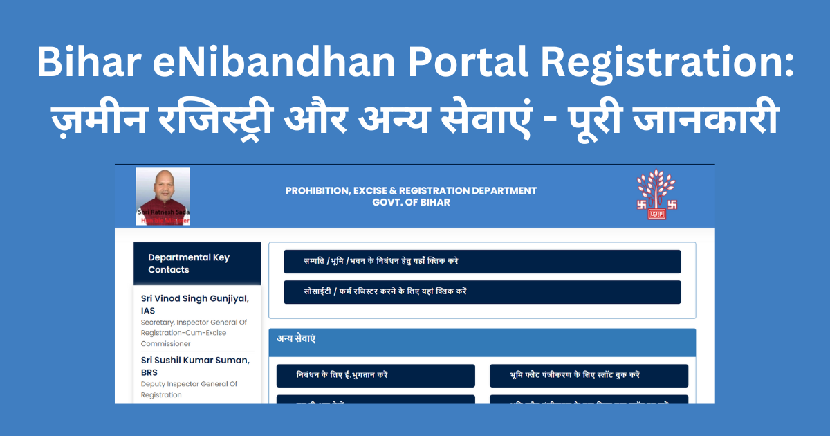 Bihar eNibandhan Portal Registration