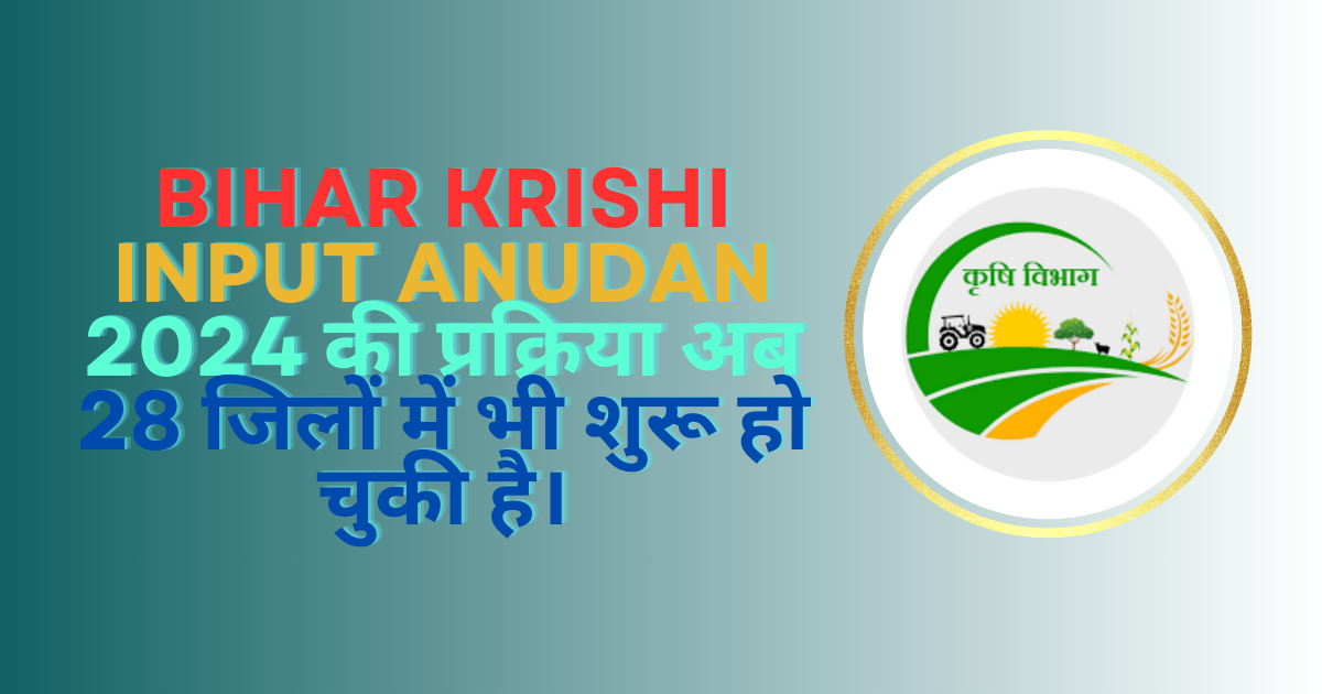 Bihar Krishi Input Anudan 2024