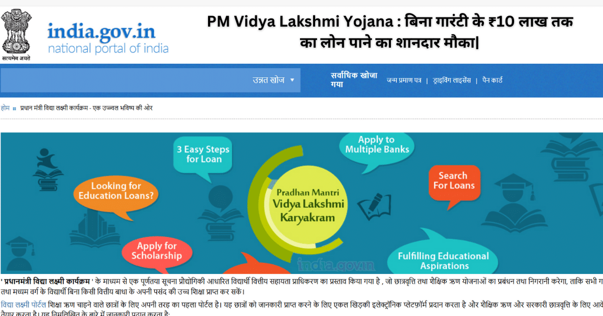 PM Vidya Lakshmi Yojana
