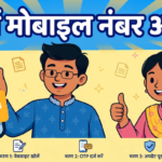 aadhaar card me mobile number update kaise kare, new app aur center dono tarike hero illustration
