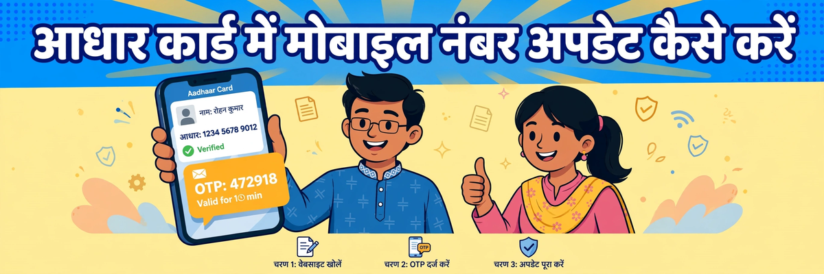 Aadhaar Card Me Mobile Number Update Kaise Kare: New App Aur Center Dono Tarike