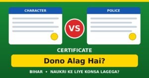 Character Certificate Bihar aur Police Verification Certificate me fark, dono alag hai