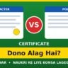 Character Certificate Bihar aur Police Verification Certificate me fark, dono alag hai