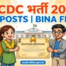 WCDC बिहार भर्ती 2026: 7 Posts, 6 November Last Date, बिना Fee Apply कैसे करें