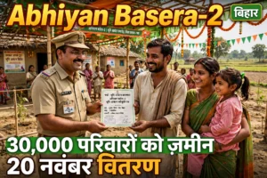 Abhiyan Basera-2 के तहत भूमिहीन परिवार को ज़मीन का पर्चा देते अधिकारी, 20 नवंबर वितरण