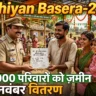 Abhiyan Basera-2 के तहत भूमिहीन परिवार को ज़मीन का पर्चा देते अधिकारी, 20 नवंबर वितरण