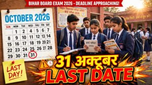 bihar board exam form 2027 last date extended