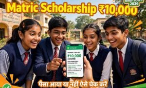 Matric Scholarship Payment Status 2026: ₹10,000 का पैसा आया या नहीं, ऐसे चेक करें