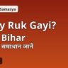 CFMS Bihar Salary Ruk Gayi, vetan credit nahi hua to karan aur samadhan