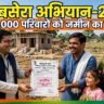 bihar basera abhiyan 2 parcha