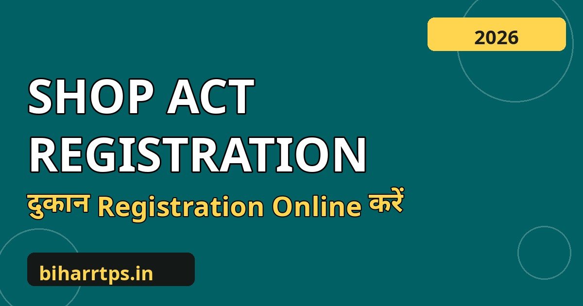 Bihar Shop and Establishment Registration Online: Dukan Pratishthan Ka Registration Kaise Karein, Kise Chahiye aur Renewal