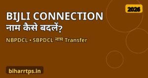 Bijli Connection Par Naam Kaise Badlein Bihar, NBPDCL SBPDCL naam transfer prakriya