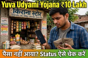 Yuva Udyami Yojana ₹10 Lakh, पैसा नहीं आया तो Status ऐसे चेक करें, दुकान के सामने फोन पर स्टेटस देखता युवा उद्यमी