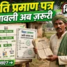 जाति प्रमाण पत्र में वंशावली क्यों मांगी जा रही है 2026? कैसे बनाएं, कौन-से दस्तावेज़