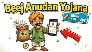 beej anudan yojana