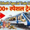 special train list 2026