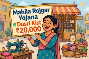 महिला रोज़गार योजना दूसरी किश्त