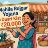Mahila Rojgar Yojana Dusri Kist 20000