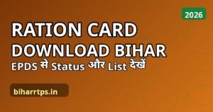 Ration Card Download Bihar 2026, EPDS se ration card status aur list dekhein