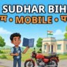 RC Me Naam Mobile Address Sudhar Bihar - Registration Certificate galti online sudharein