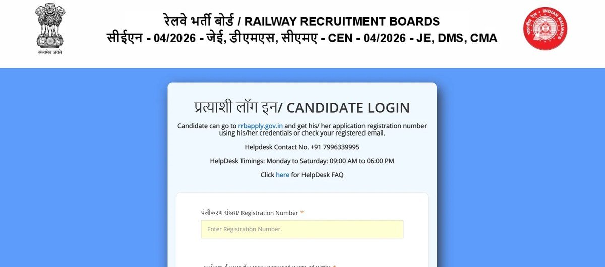 RRB JE Admit Card 2026 आधिकारिक Candidate Login पेज का स्क्रीनशॉट