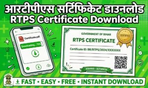 RTPS certificate download kaise kare 2026
