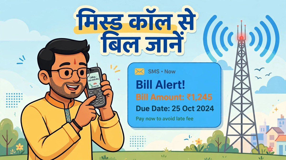 bihar bijli bill kaise check kare