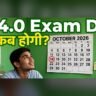 tre 4 exam date 2026 kab hogi featured