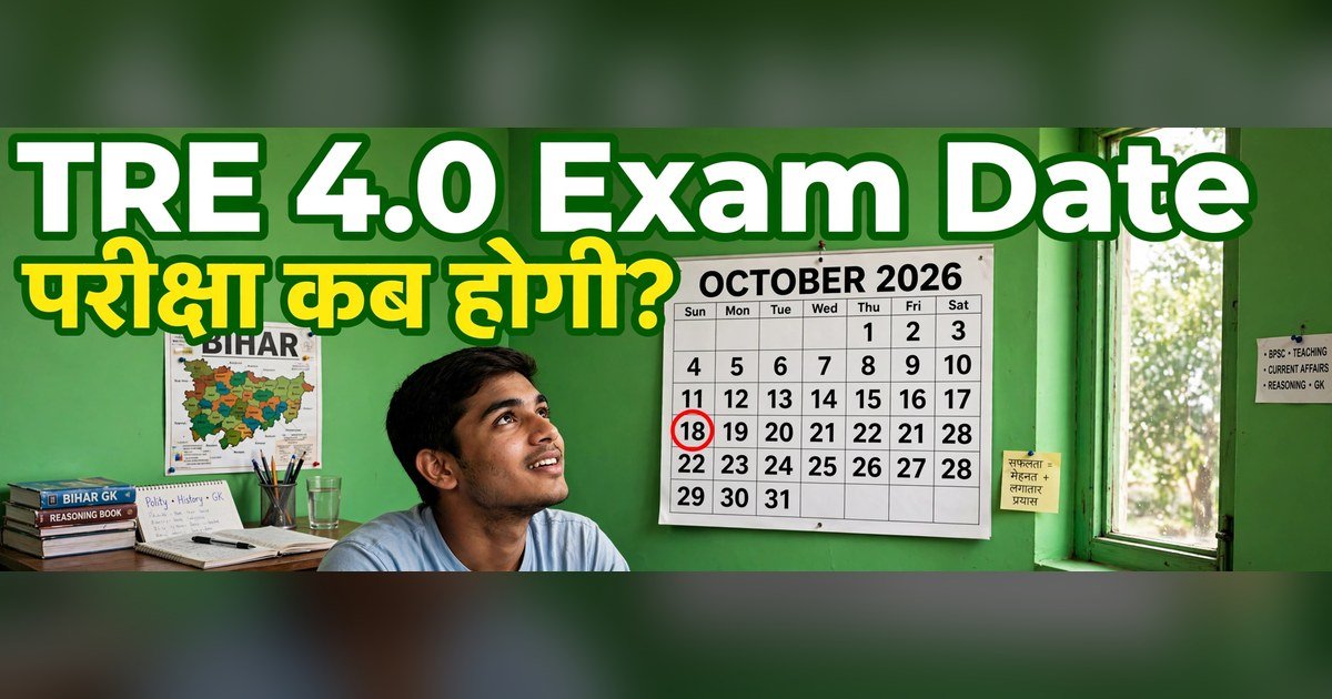 TRE 4.0 Exam Date 2026: Form Band, Ab Pariksha Kab Hogi, Admit Card Kab Aayega